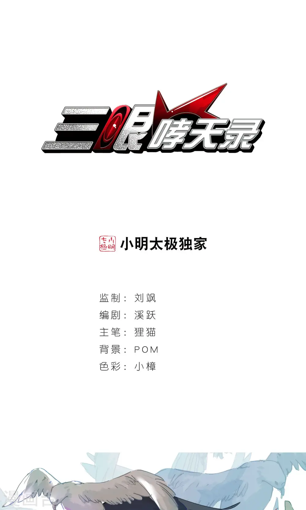 第390话 触封之人1 第1页