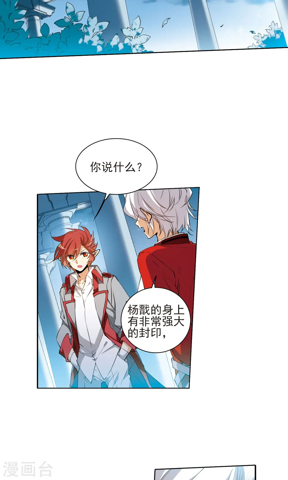 第390话 触封之人1 第3页