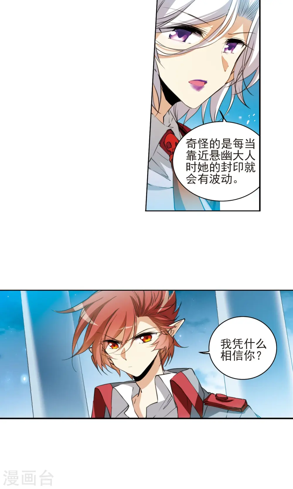 第390话 触封之人1 第4页