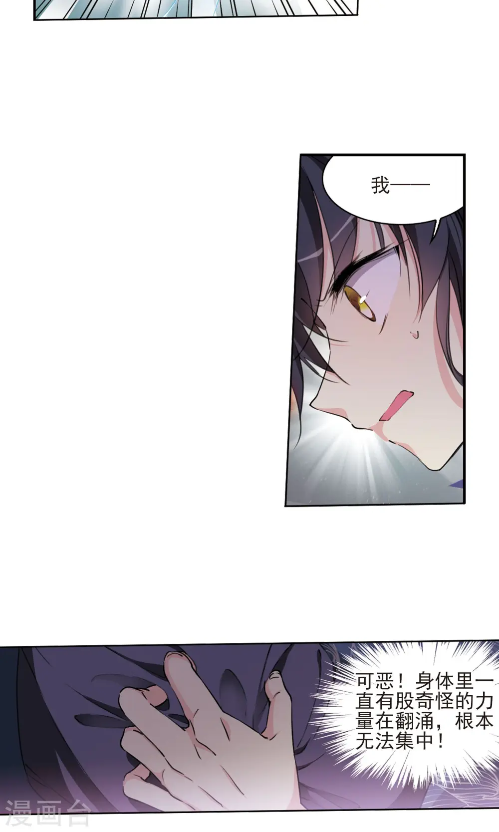 第390话 触封之人1 第11页