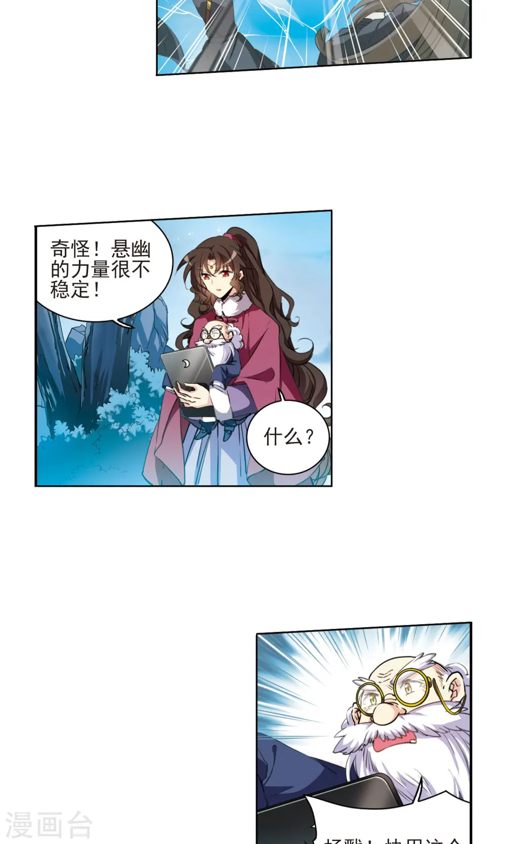 第390话 触封之人1 第15页