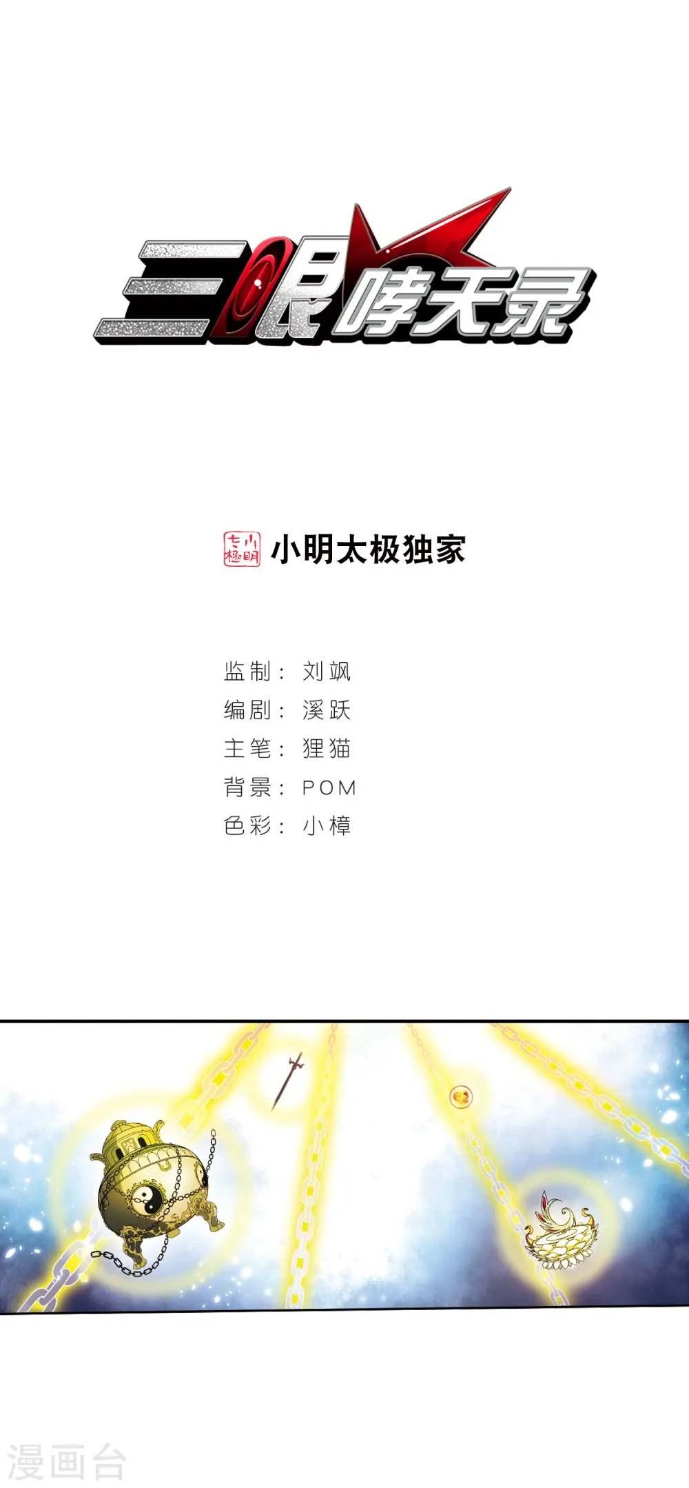 第391话 触封之人2 第1页