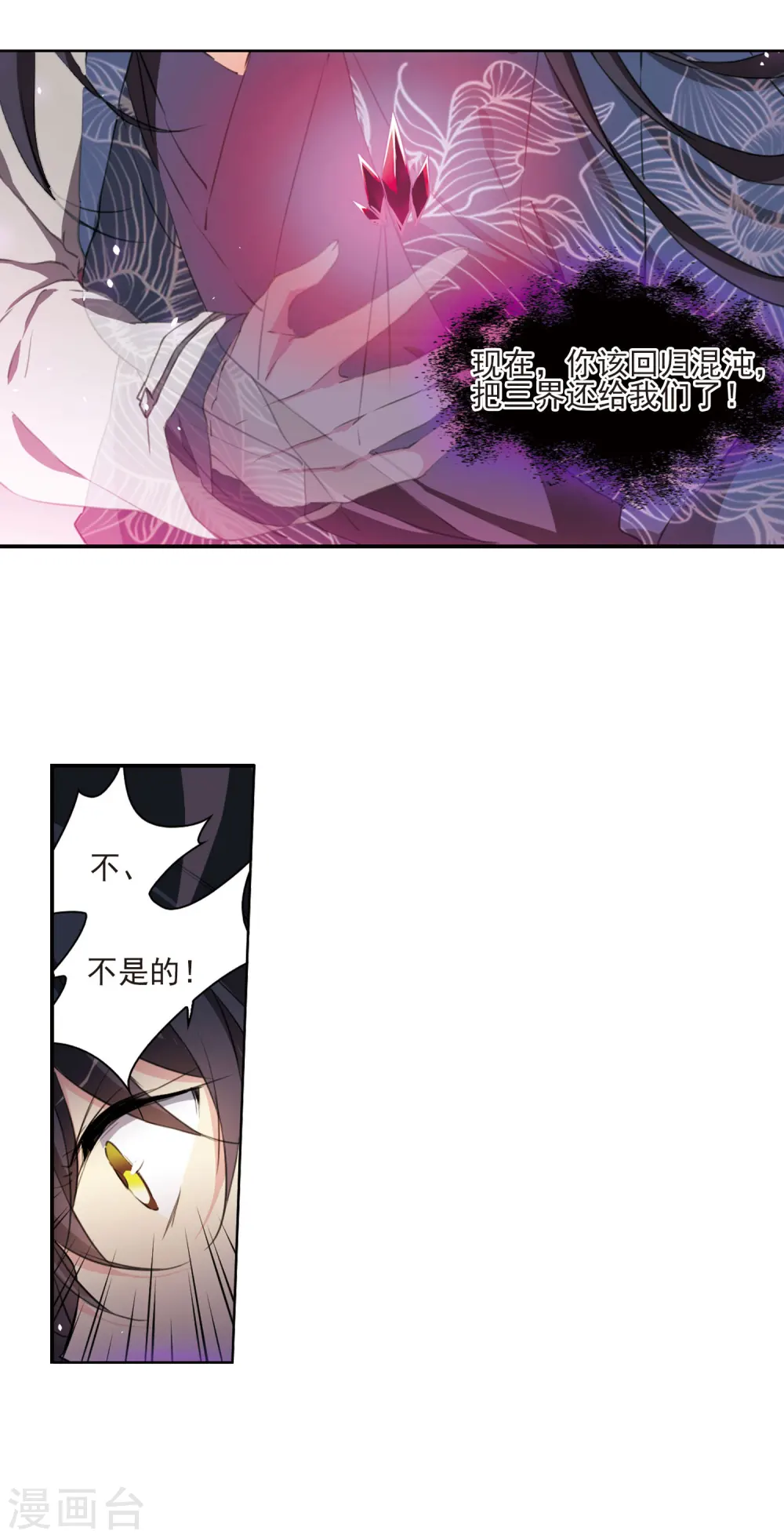 第391话 触封之人2 第5页