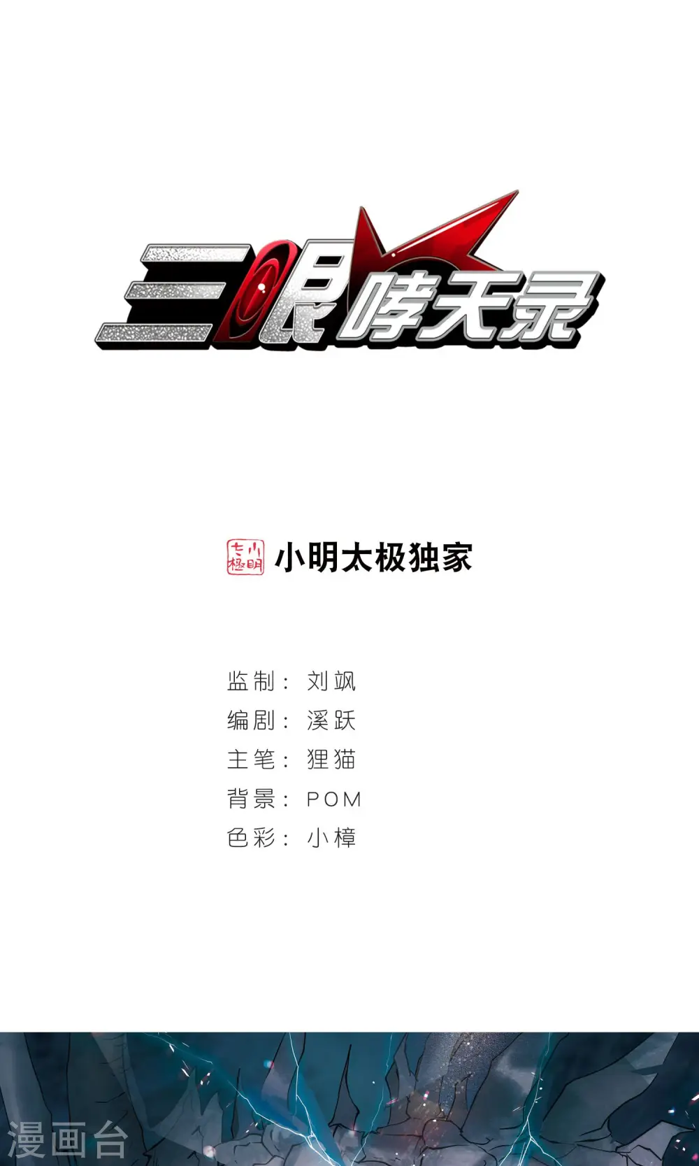 第388话 异动之眸1 第1页