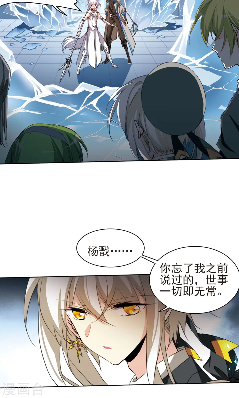 第388话 异动之眸1 第8页