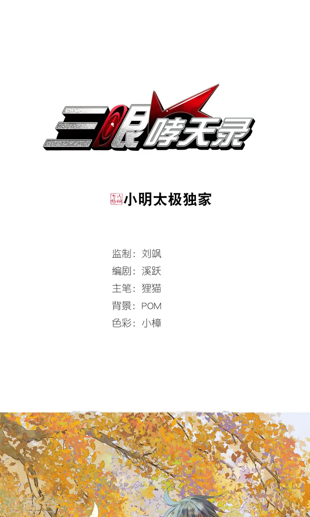第386话 心思入骨1 第1页