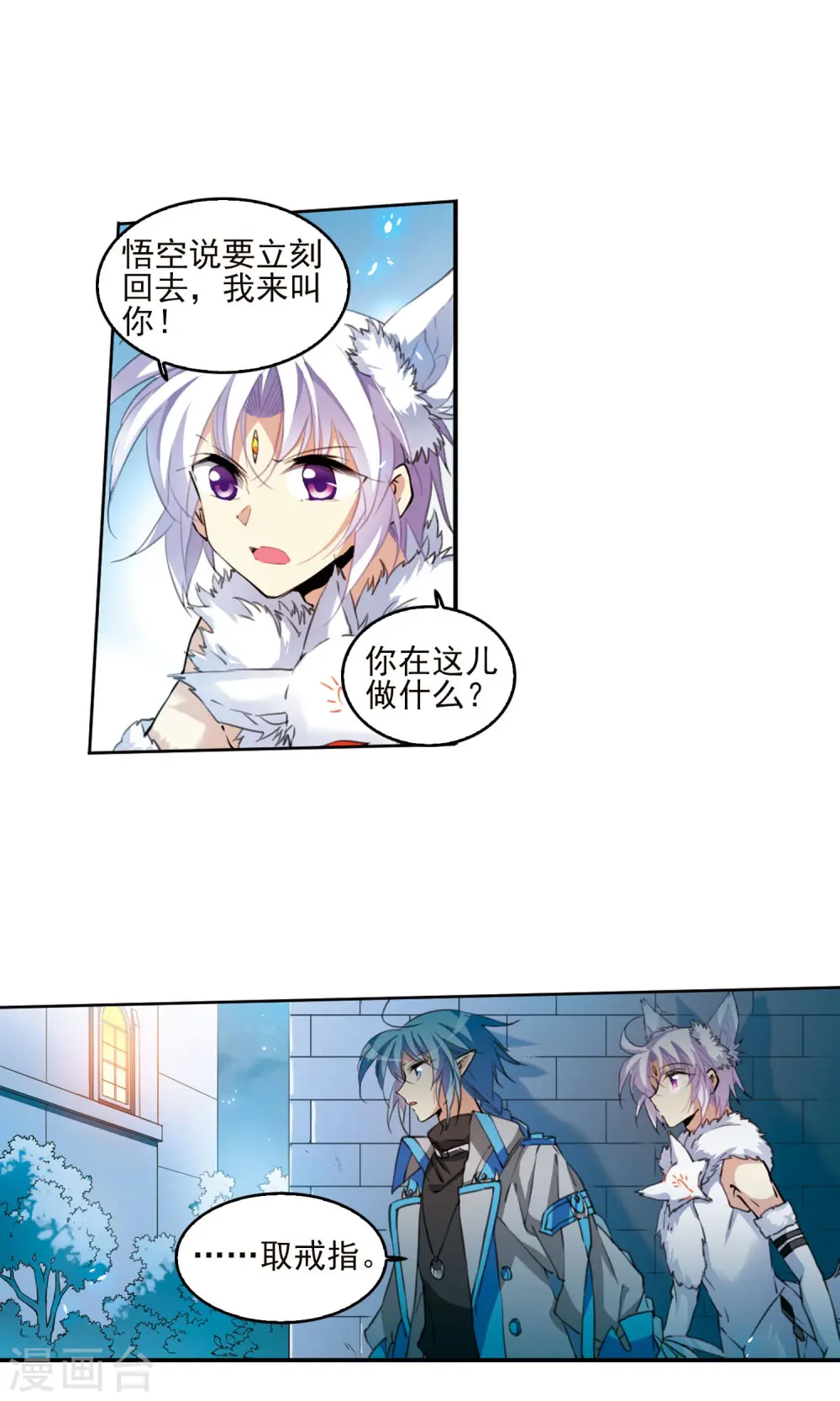 第386话 心思入骨1 第4页