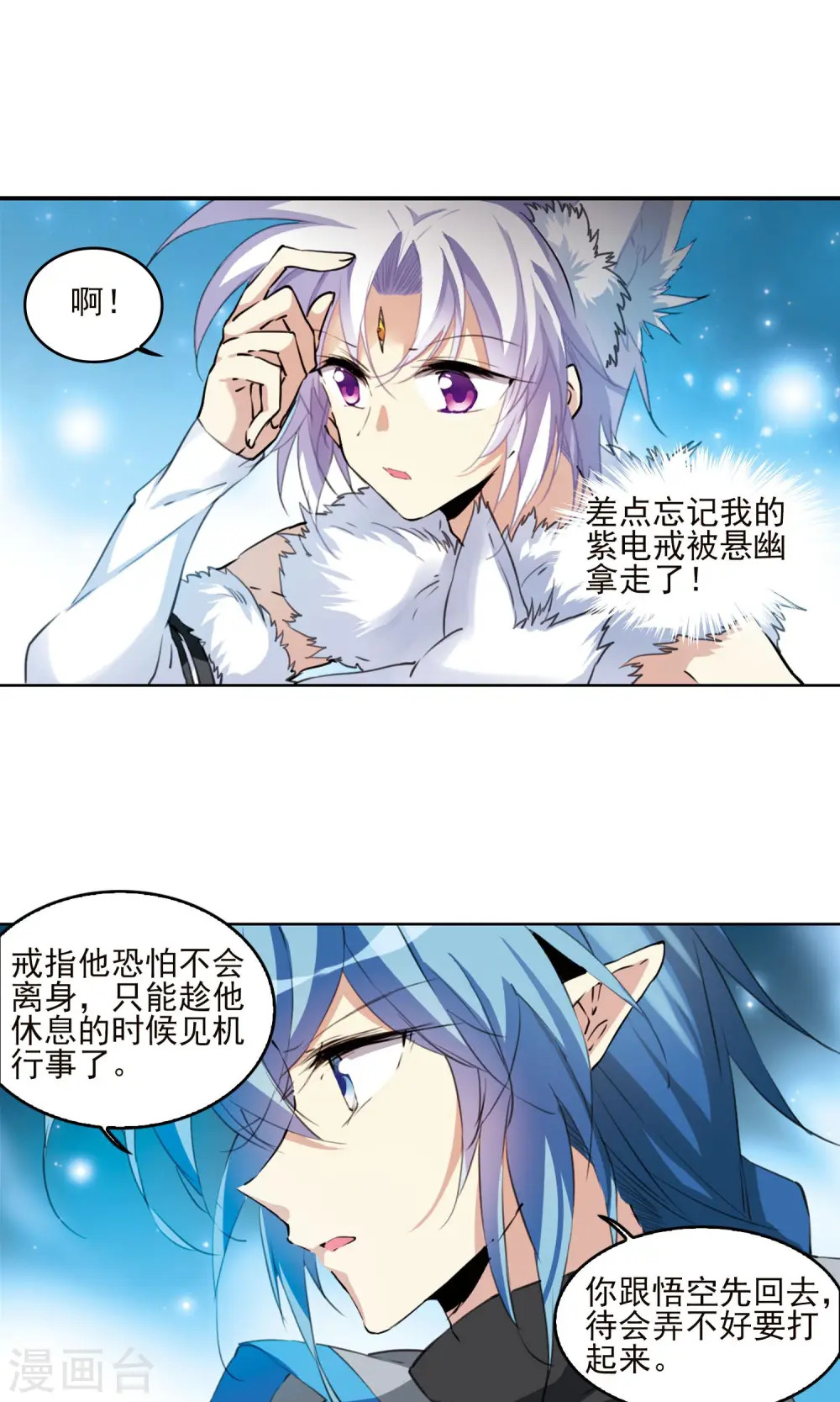 第386话 心思入骨1 第5页