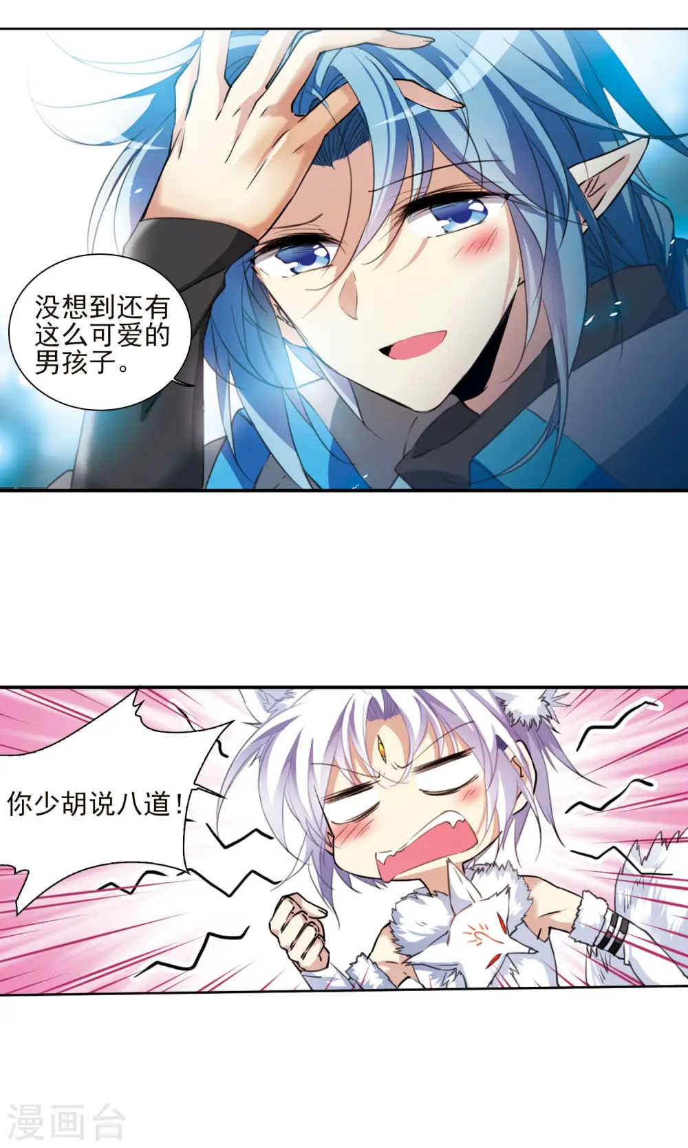 第386话 心思入骨1 第11页