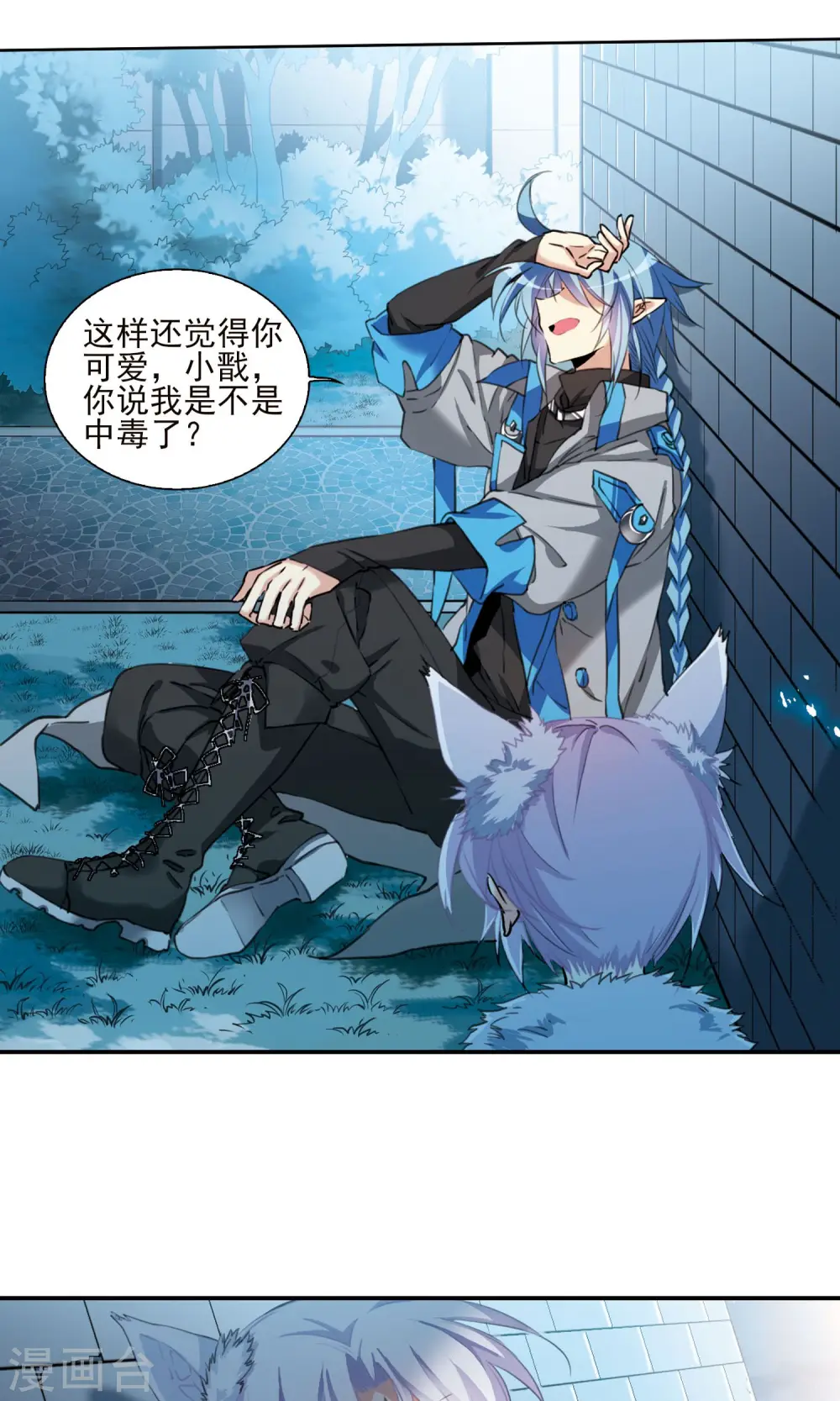 第386话 心思入骨1 第12页