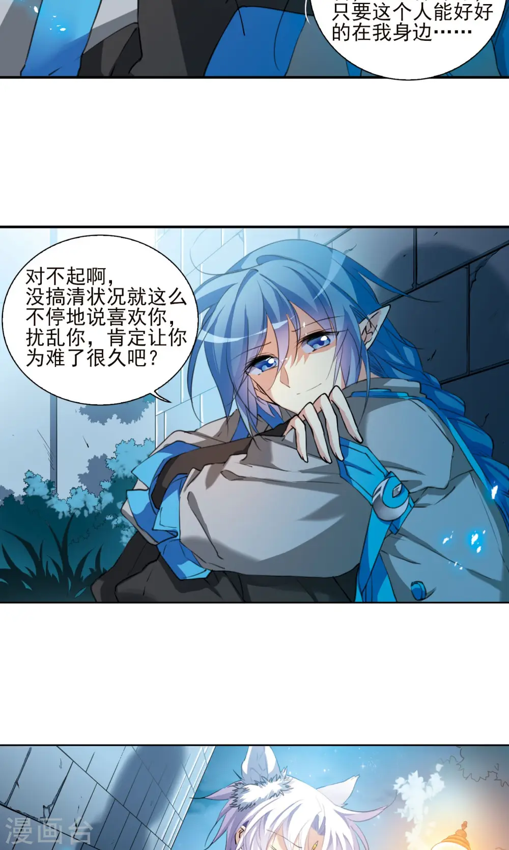 第386话 心思入骨1 第14页
