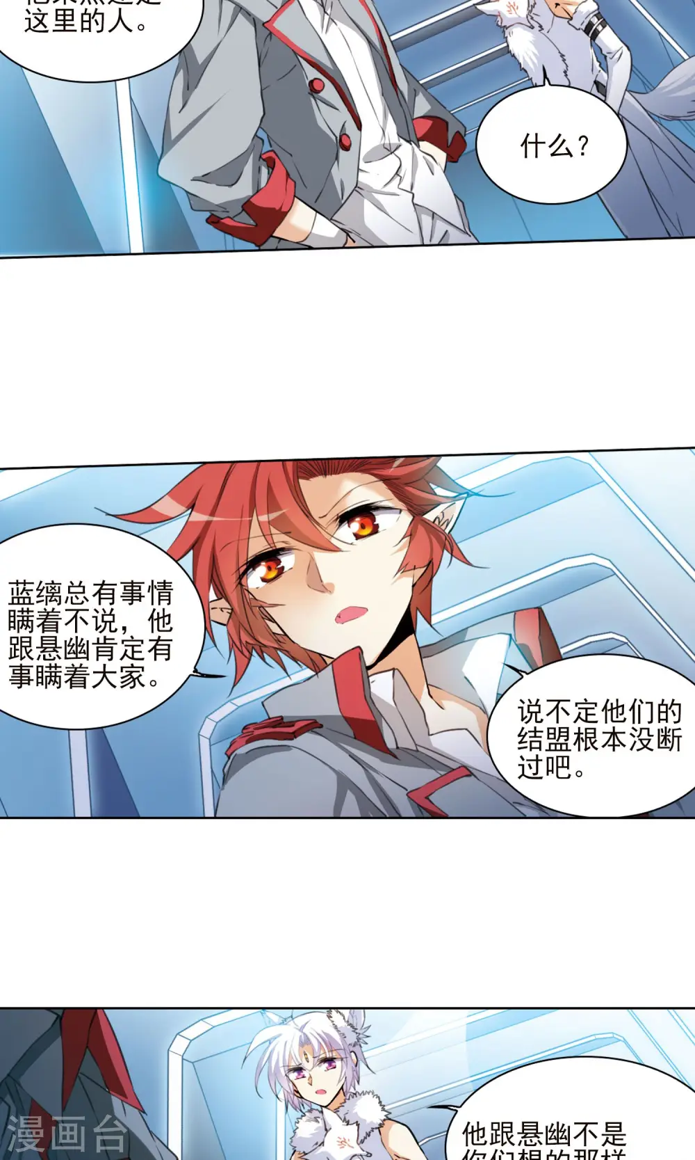 第384话 故乡虚望1 第3页