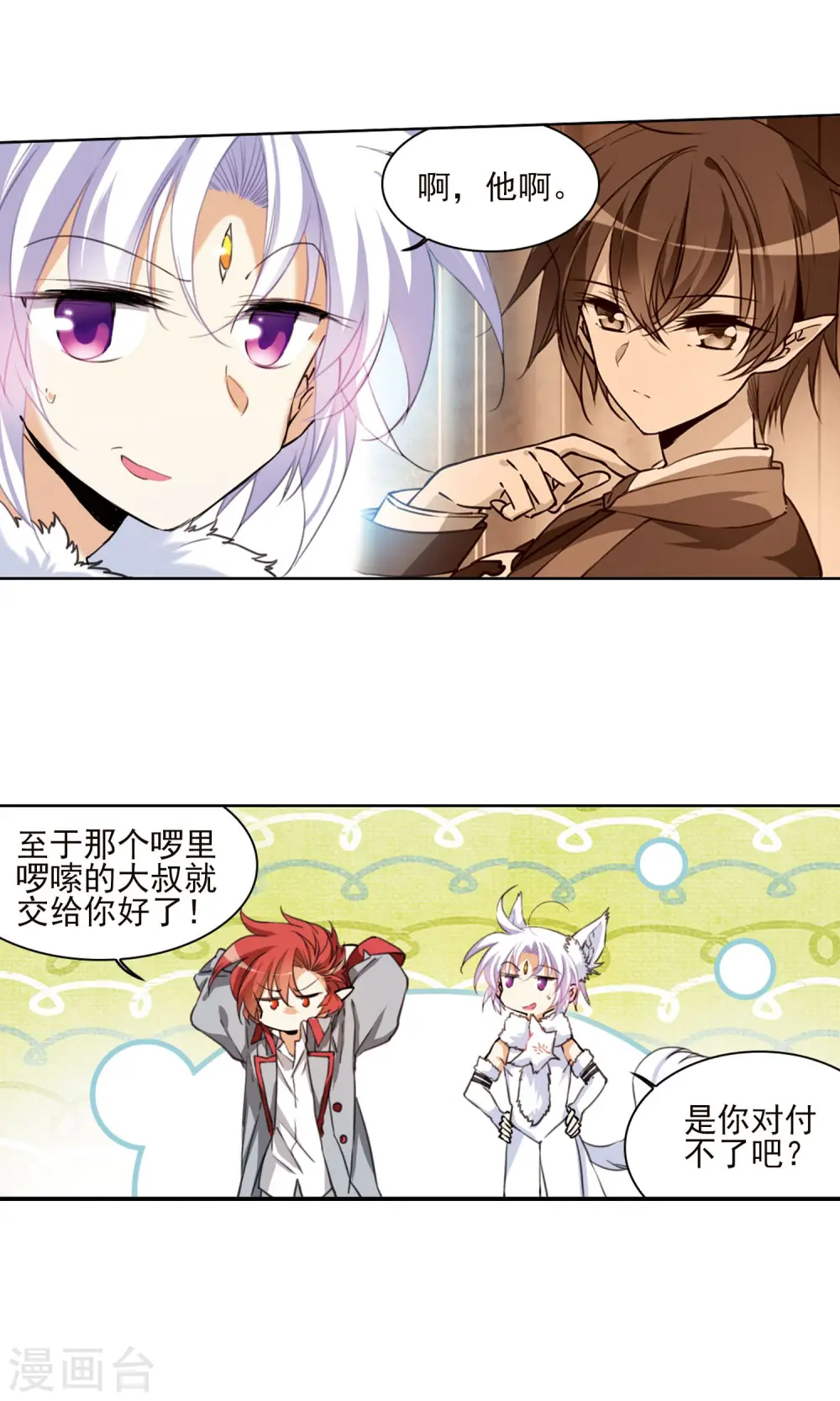 第384话 故乡虚望1 第8页