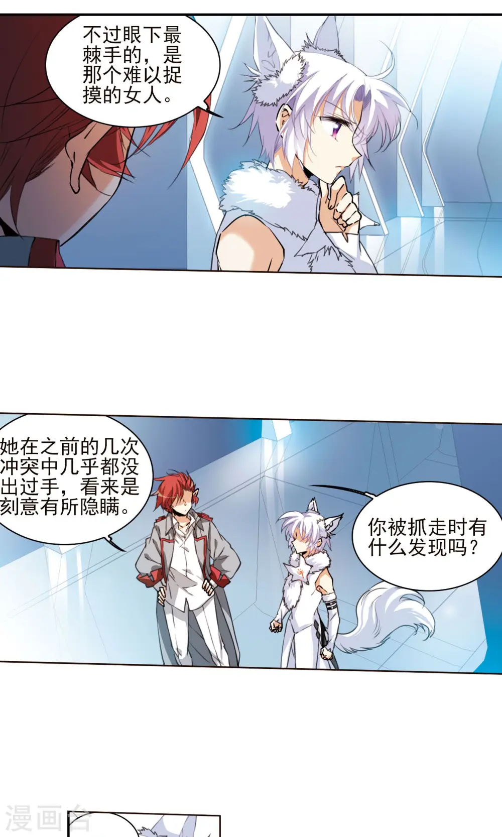 第384话 故乡虚望1 第9页