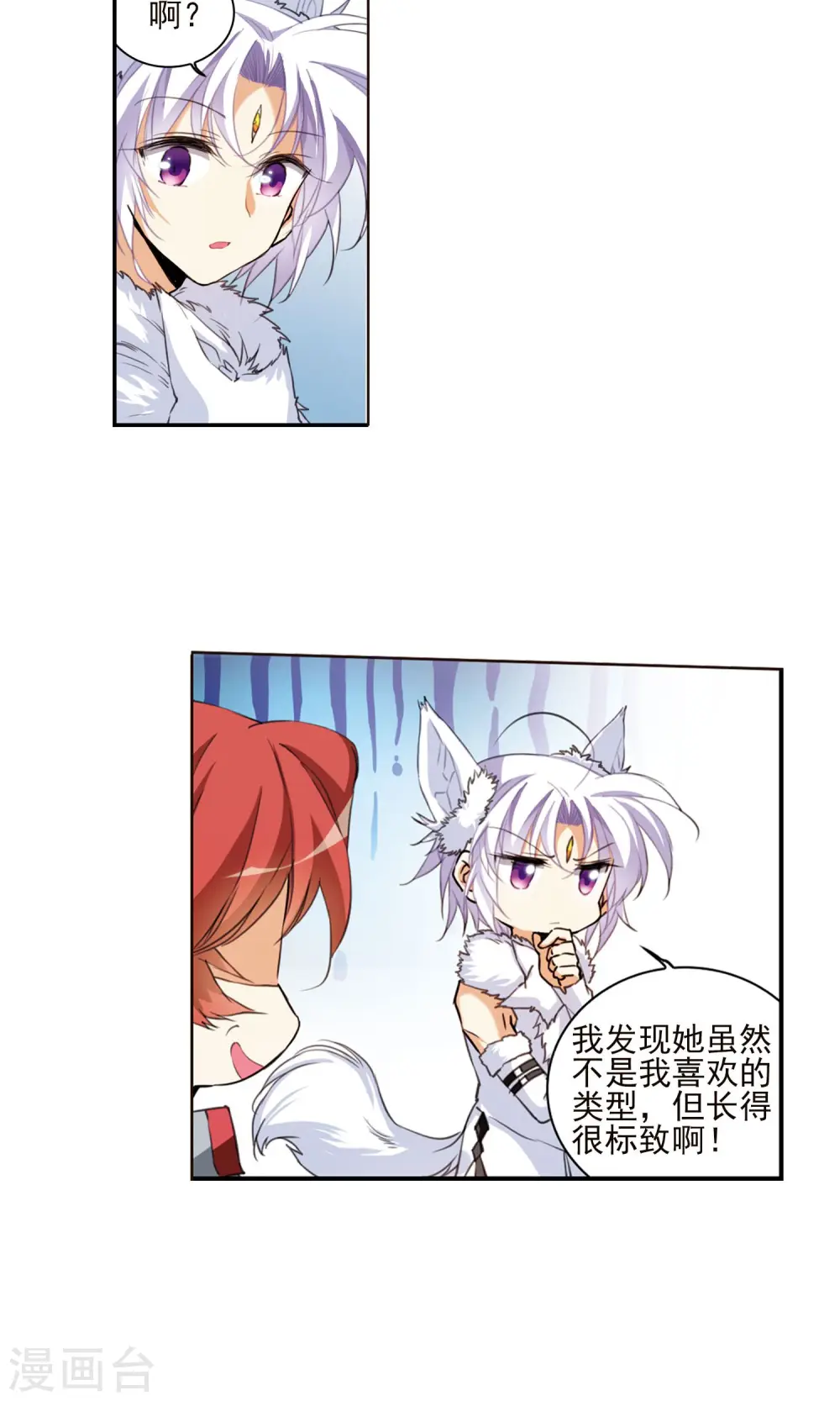 第384话 故乡虚望1 第10页