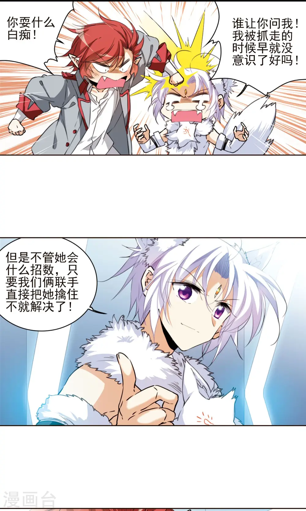 第384话 故乡虚望1 第11页