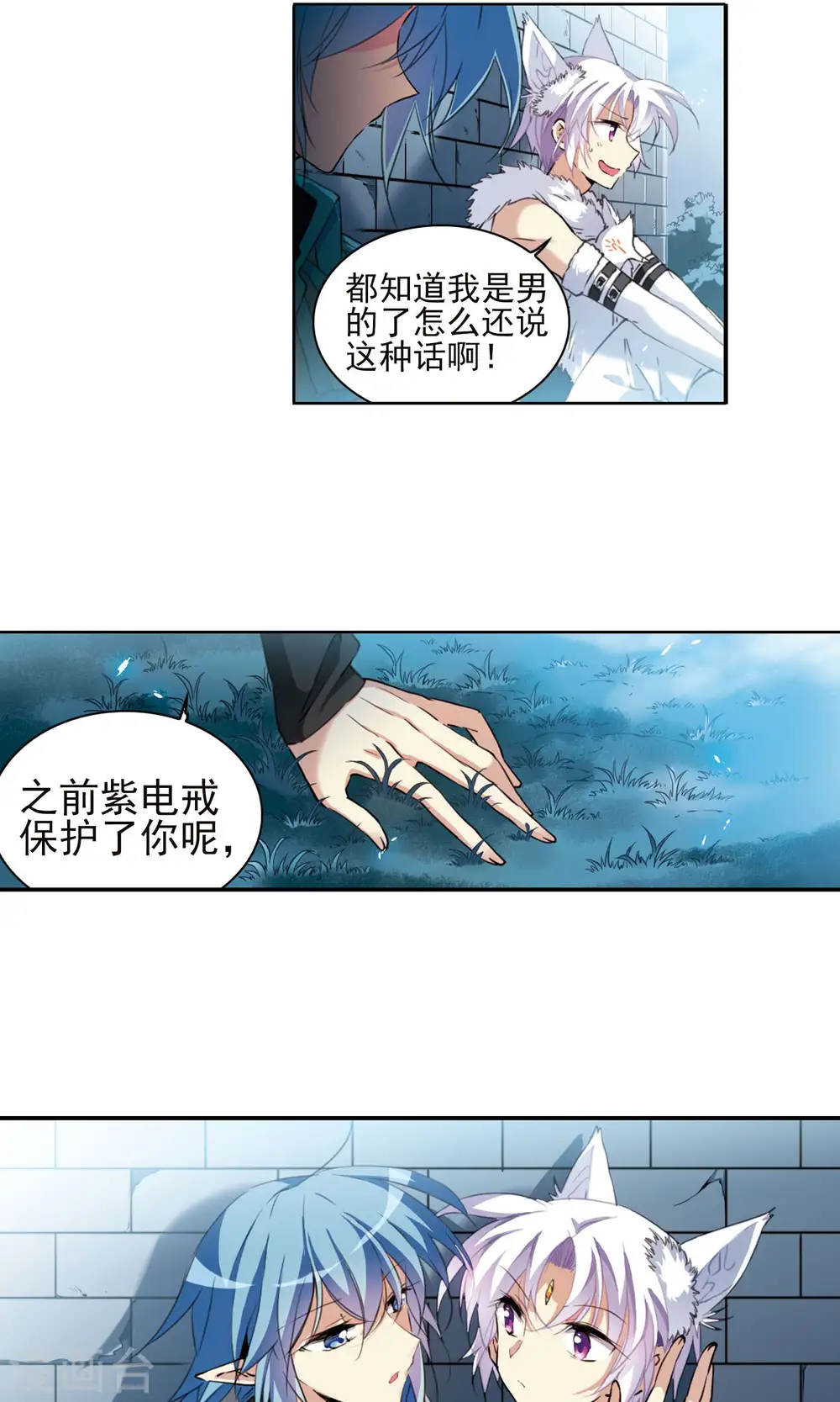 第387话 心思入骨2 第3页