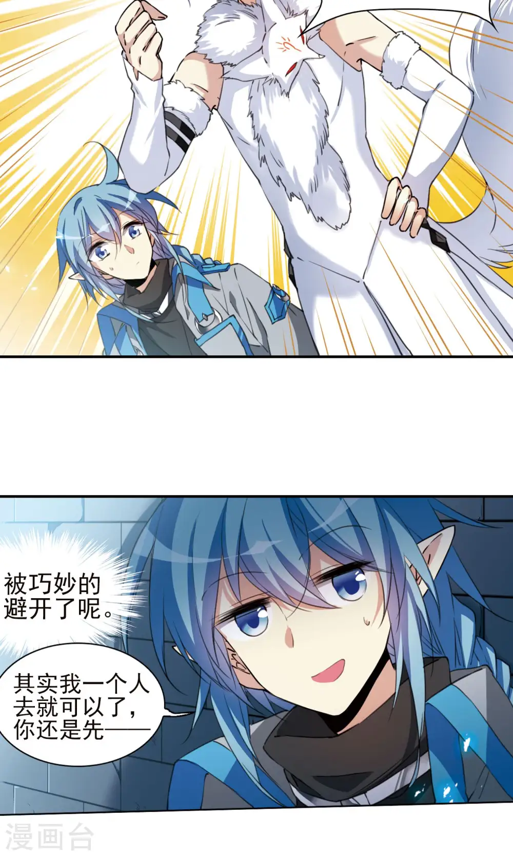 第387话 心思入骨2 第6页