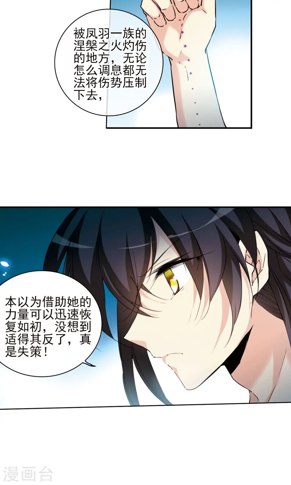 第387话 心思入骨2 第12页