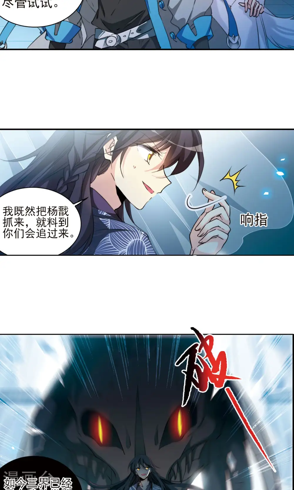 第387话 心思入骨2 第21页