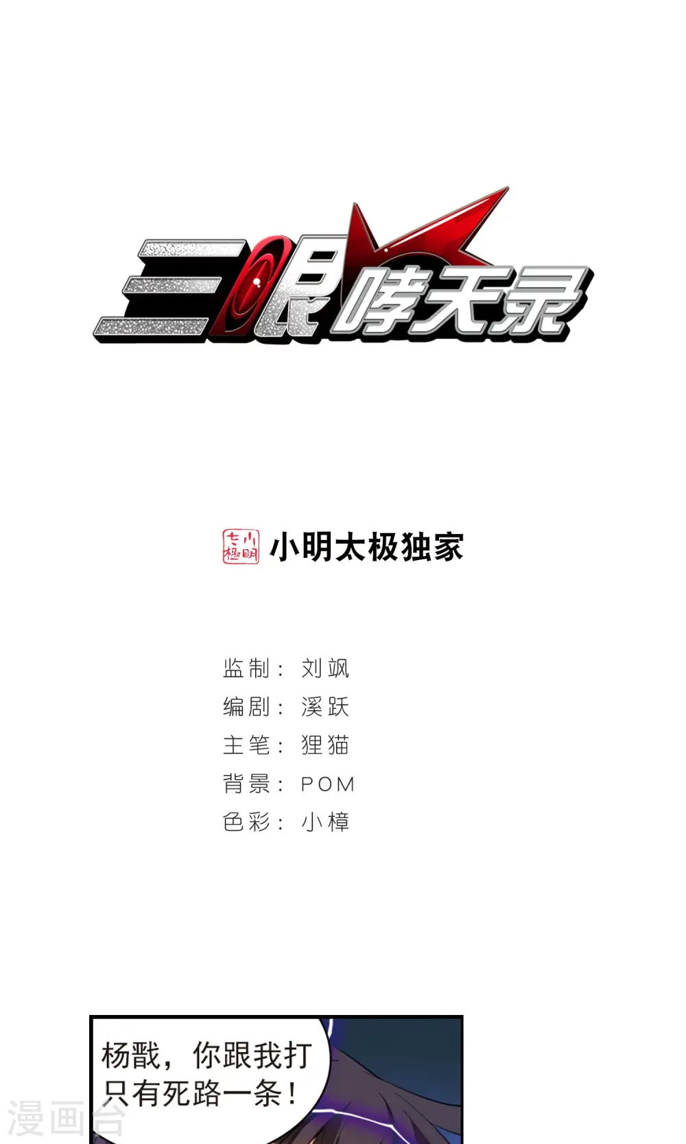 第389话 异动之眸2 第1页