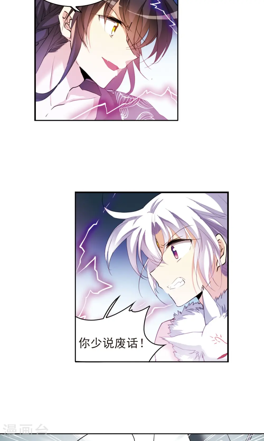 第389话 异动之眸2 第2页