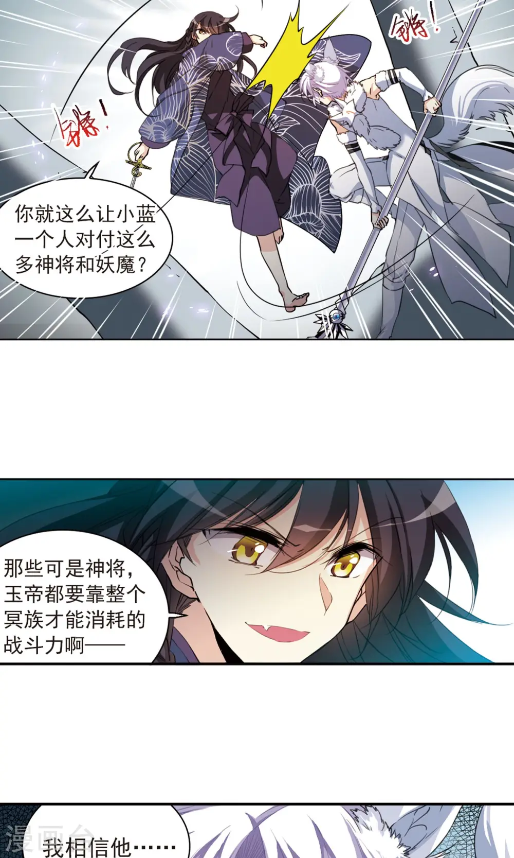 第389话 异动之眸2 第3页