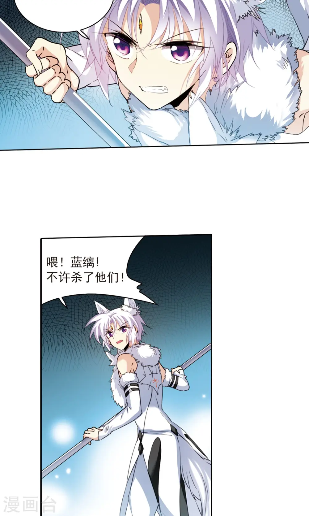 第389话 异动之眸2 第4页
