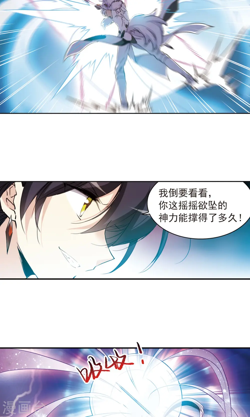 第389话 异动之眸2 第10页