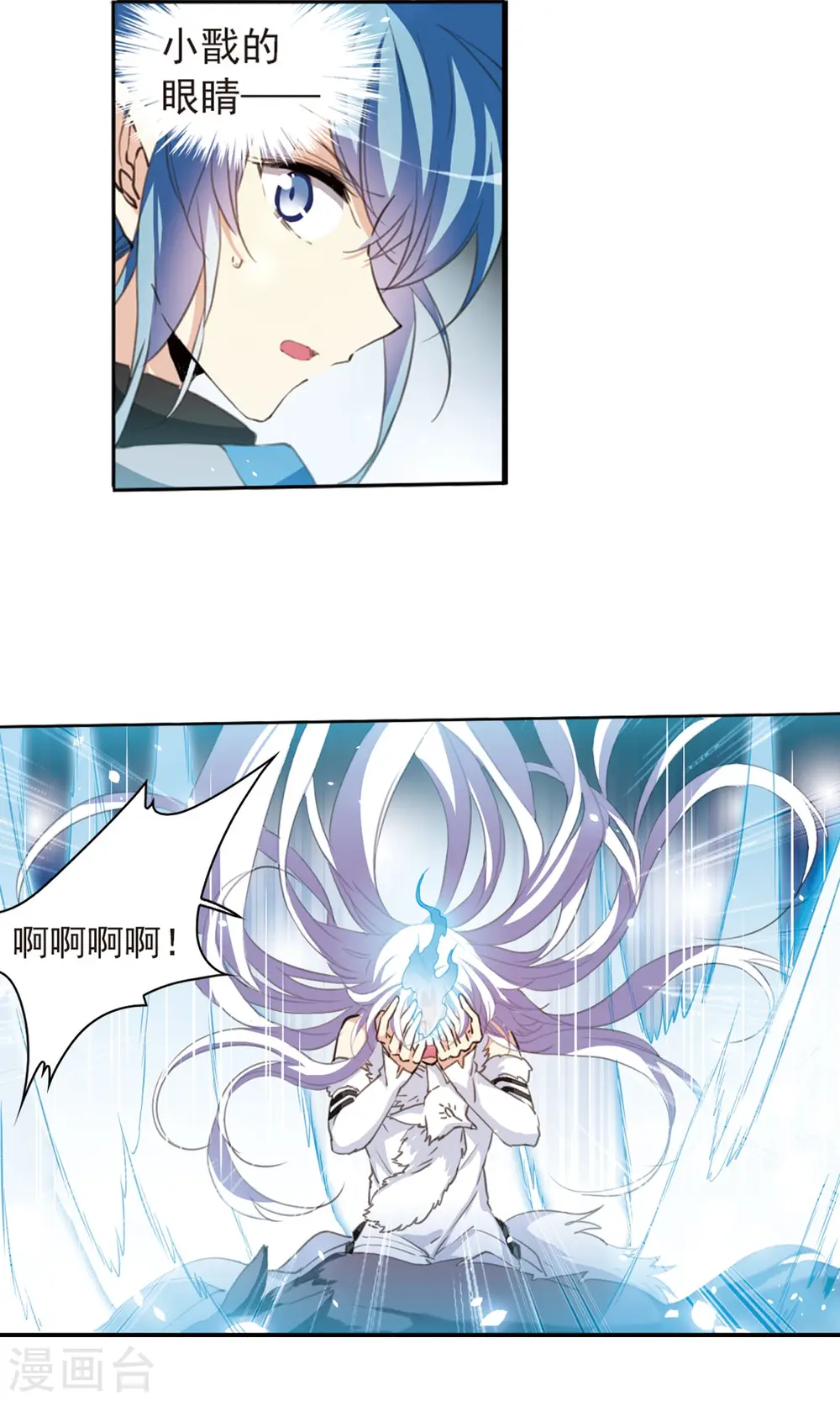 第389话 异动之眸2 第21页