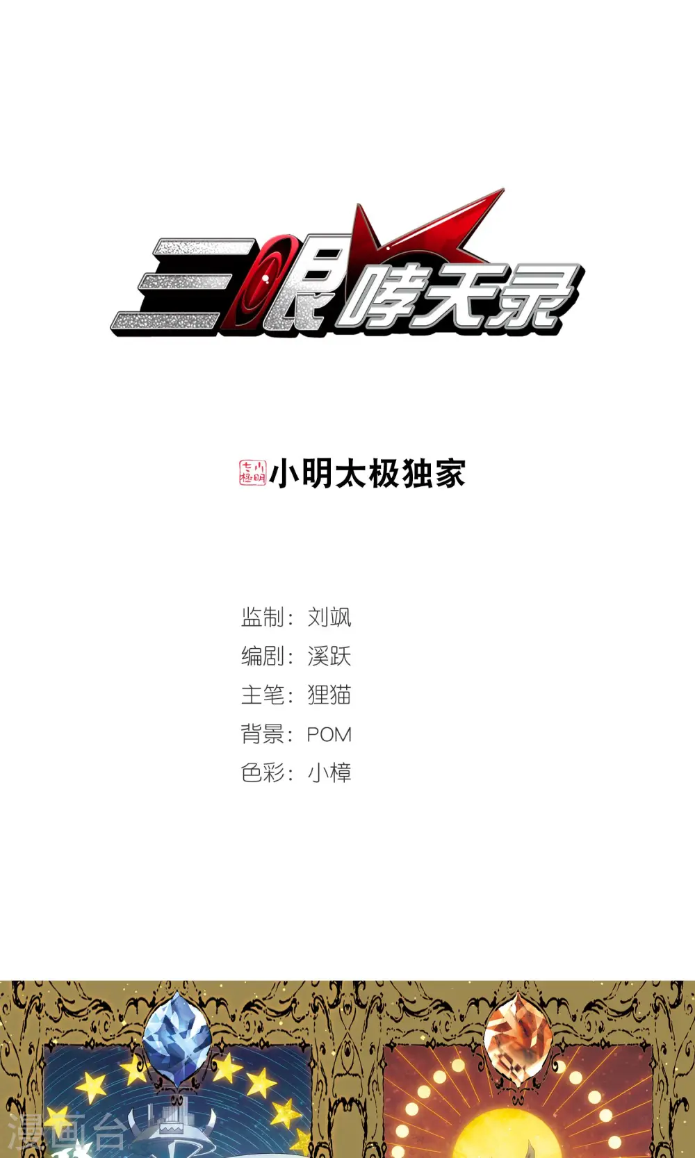 第381话 泡澡谈形势1 第1页