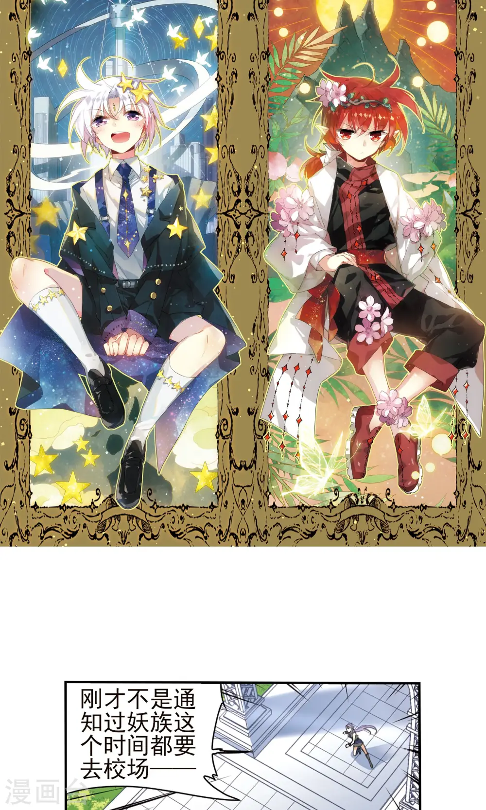 第381话 泡澡谈形势1 第2页