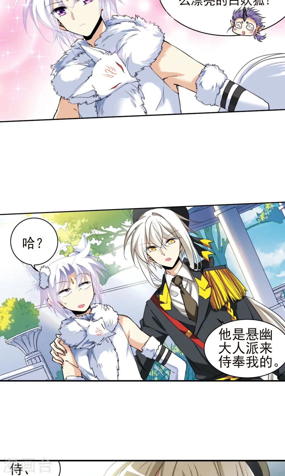第381话 泡澡谈形势1 第4页