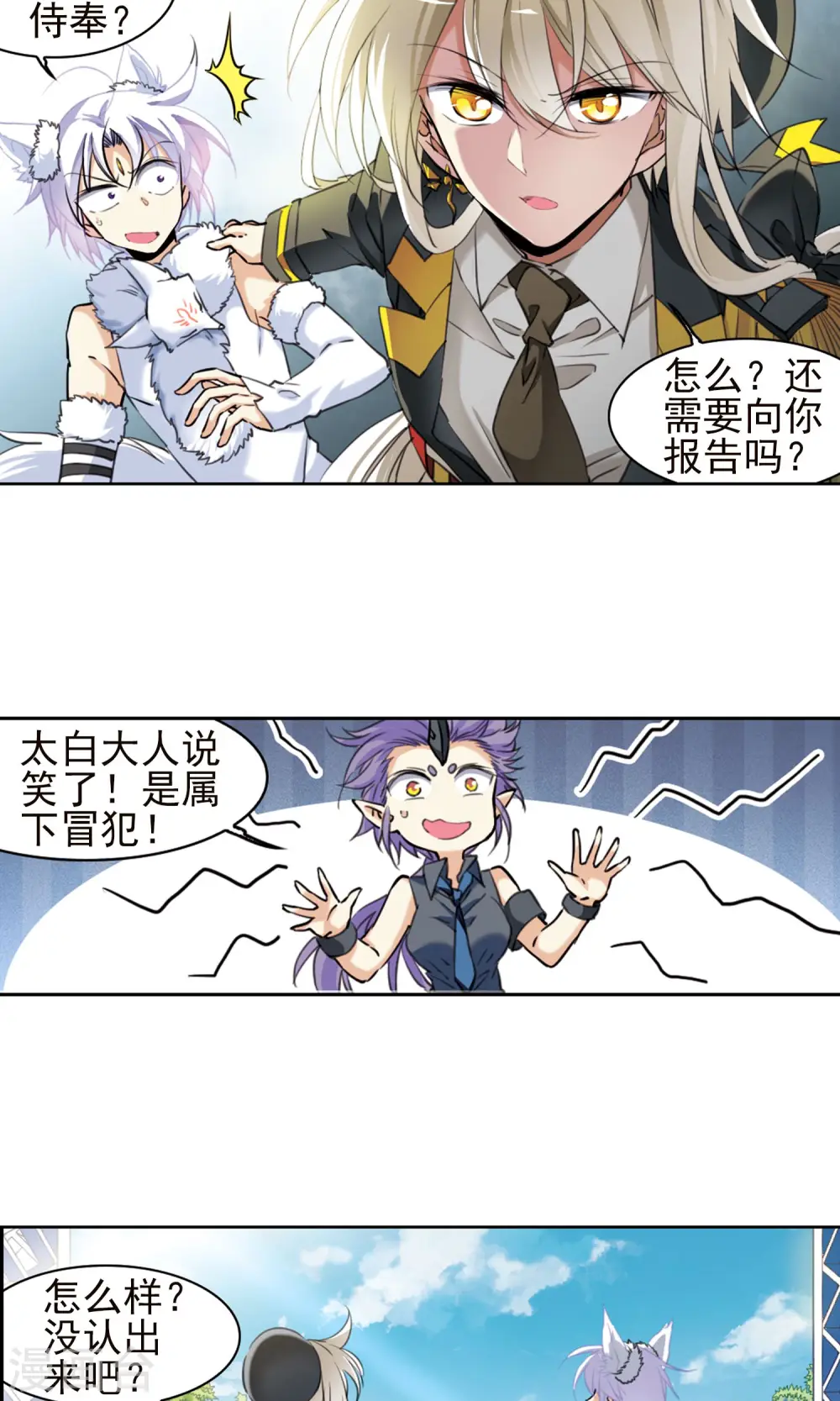 第381话 泡澡谈形势1 第5页