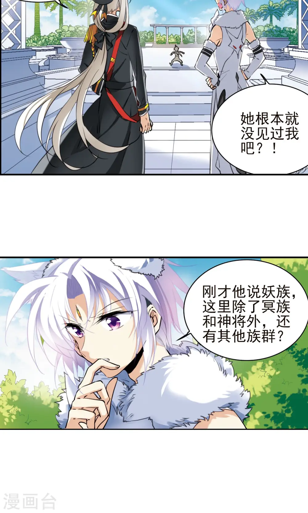 第381话 泡澡谈形势1 第6页