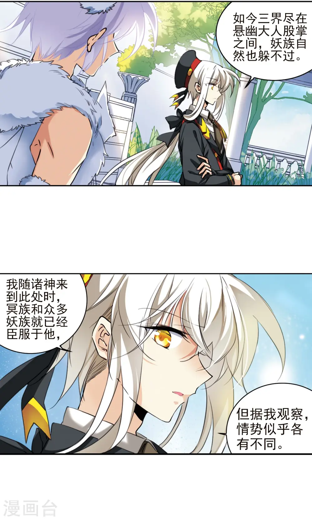 第381话 泡澡谈形势1 第7页