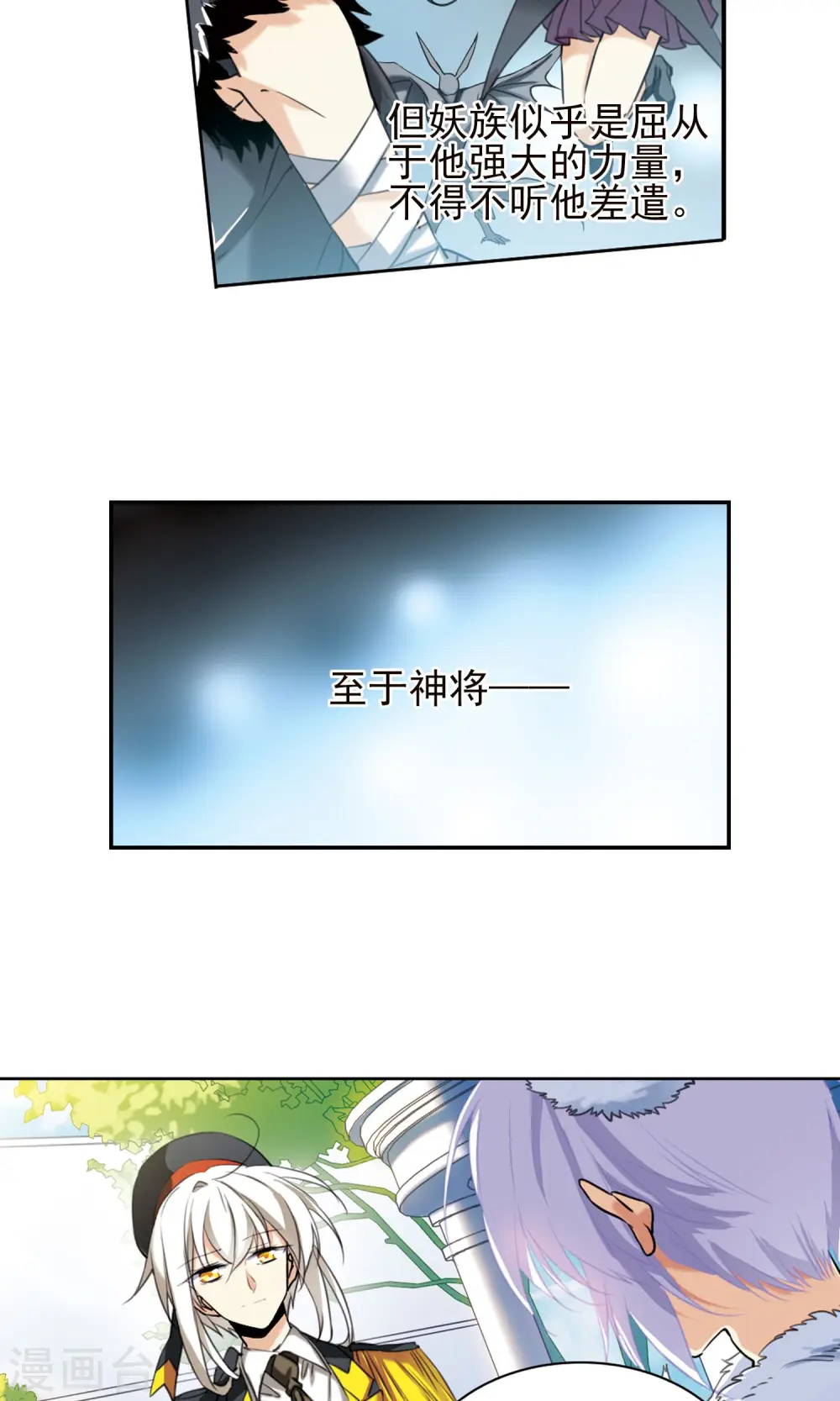 第381话 泡澡谈形势1 第9页