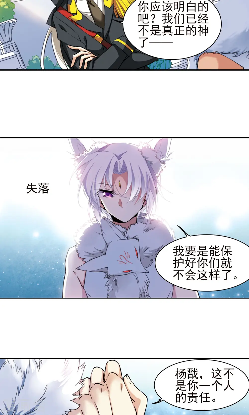 第381话 泡澡谈形势1 第10页