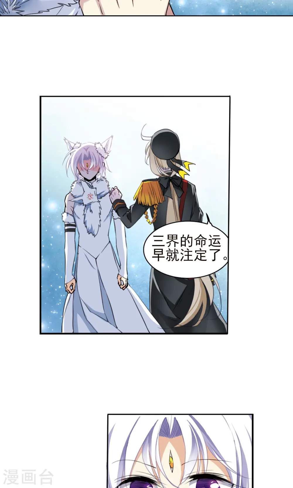 第381话 泡澡谈形势1 第11页