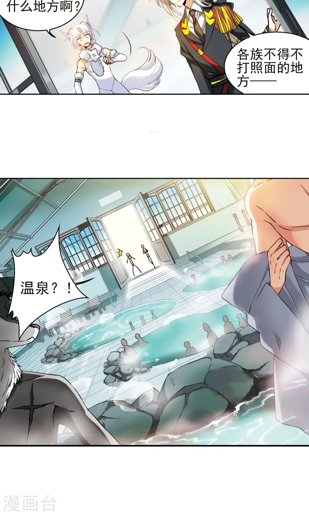 第381话 泡澡谈形势1 第13页