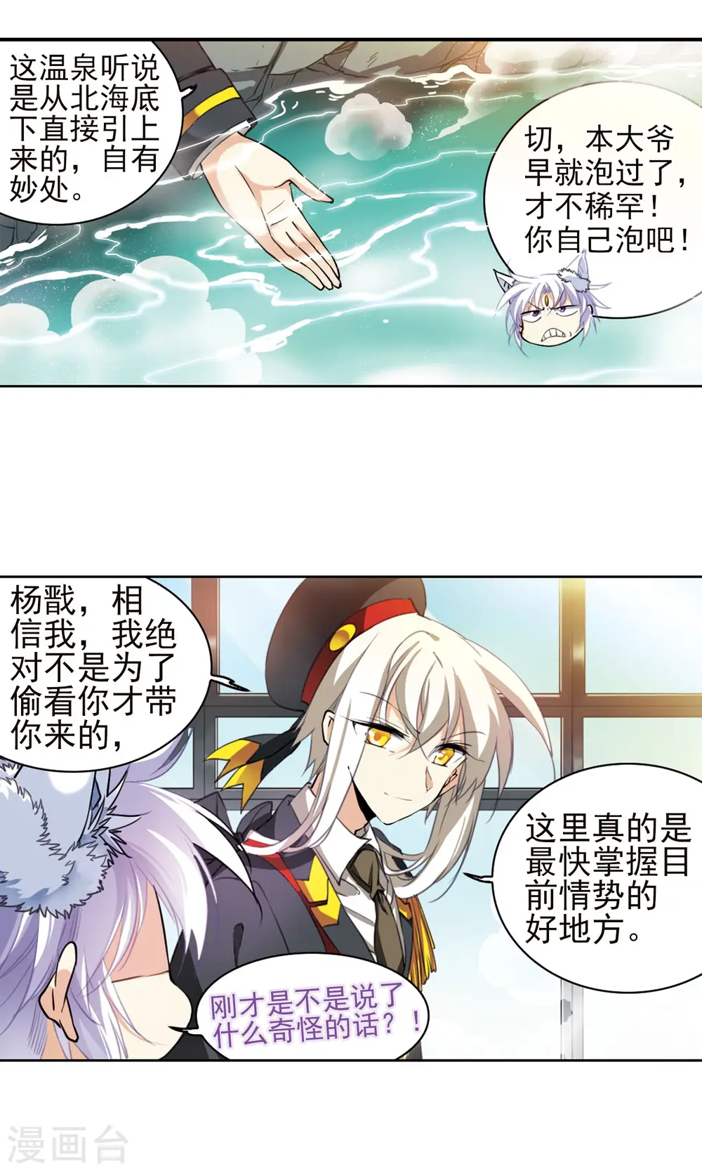 第381话 泡澡谈形势1 第14页
