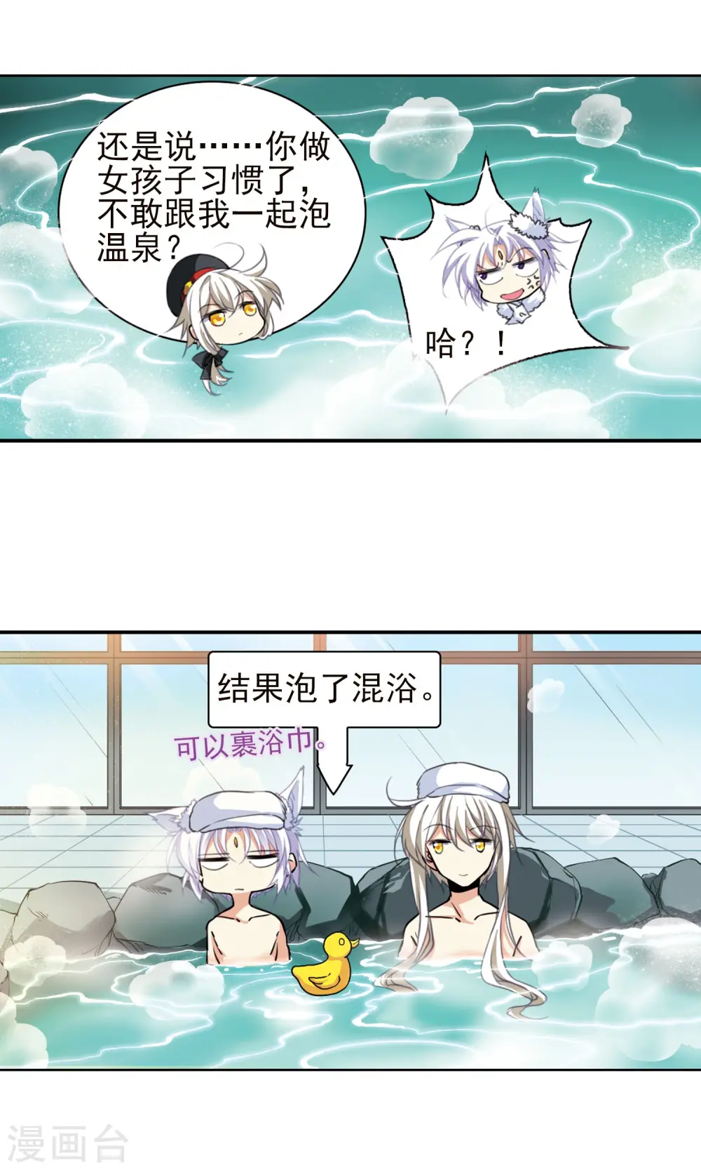 第381话 泡澡谈形势1 第15页