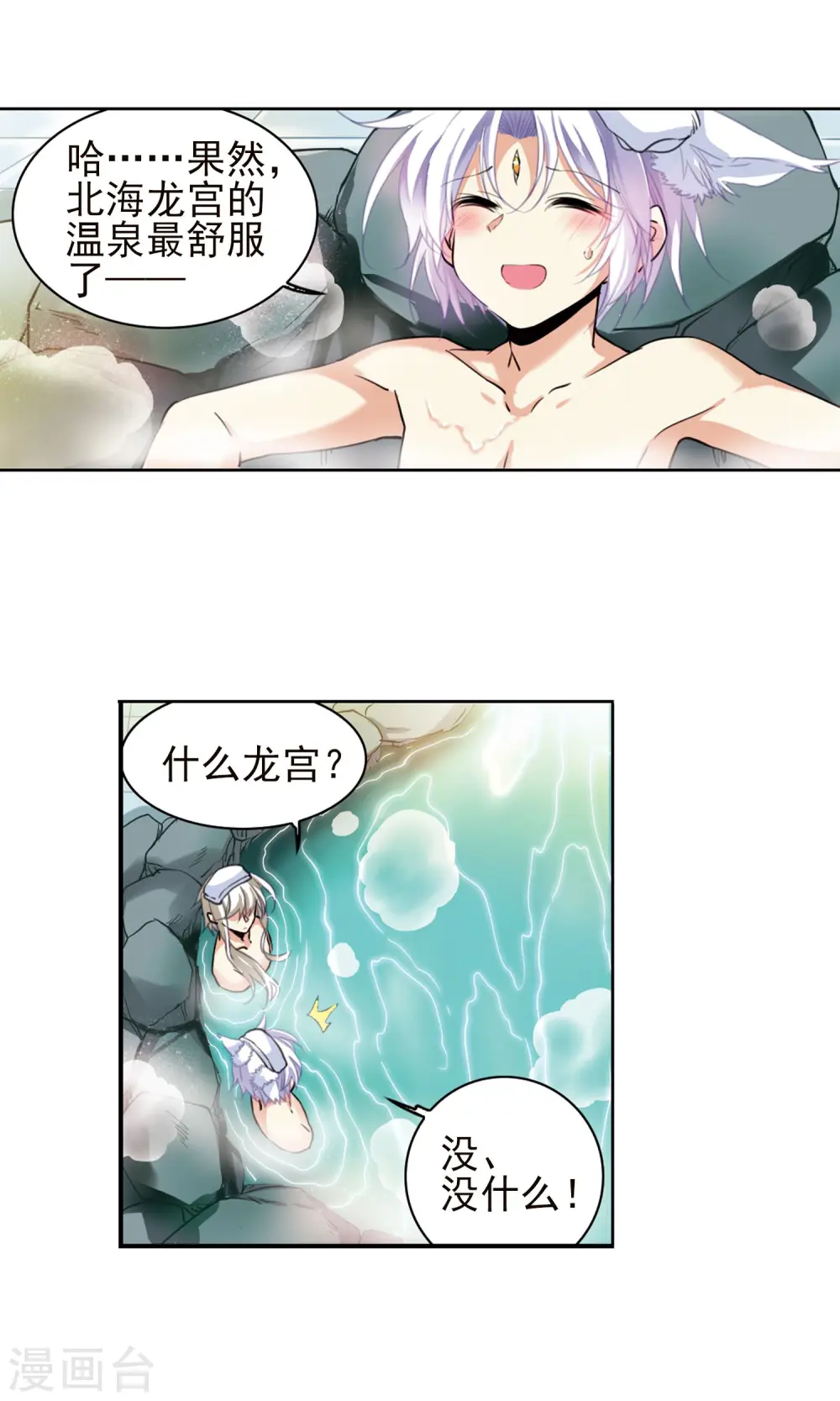 第381话 泡澡谈形势1 第16页