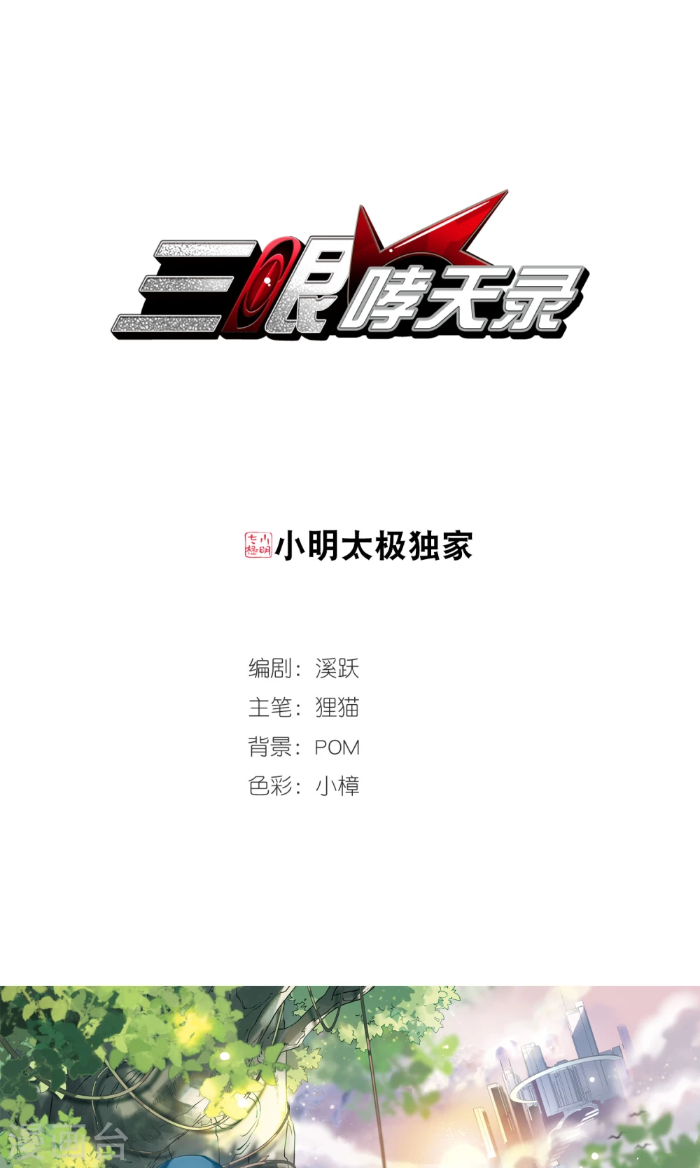 第379话 深入敌营1 第1页