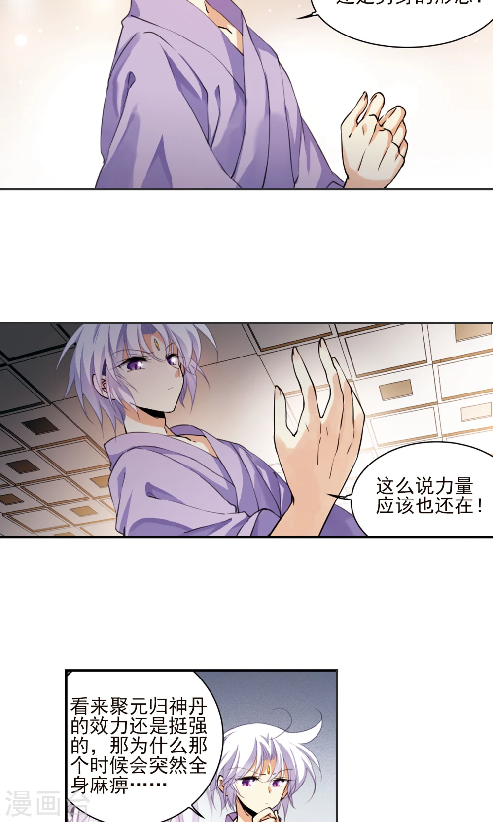 第379话 深入敌营1 第6页