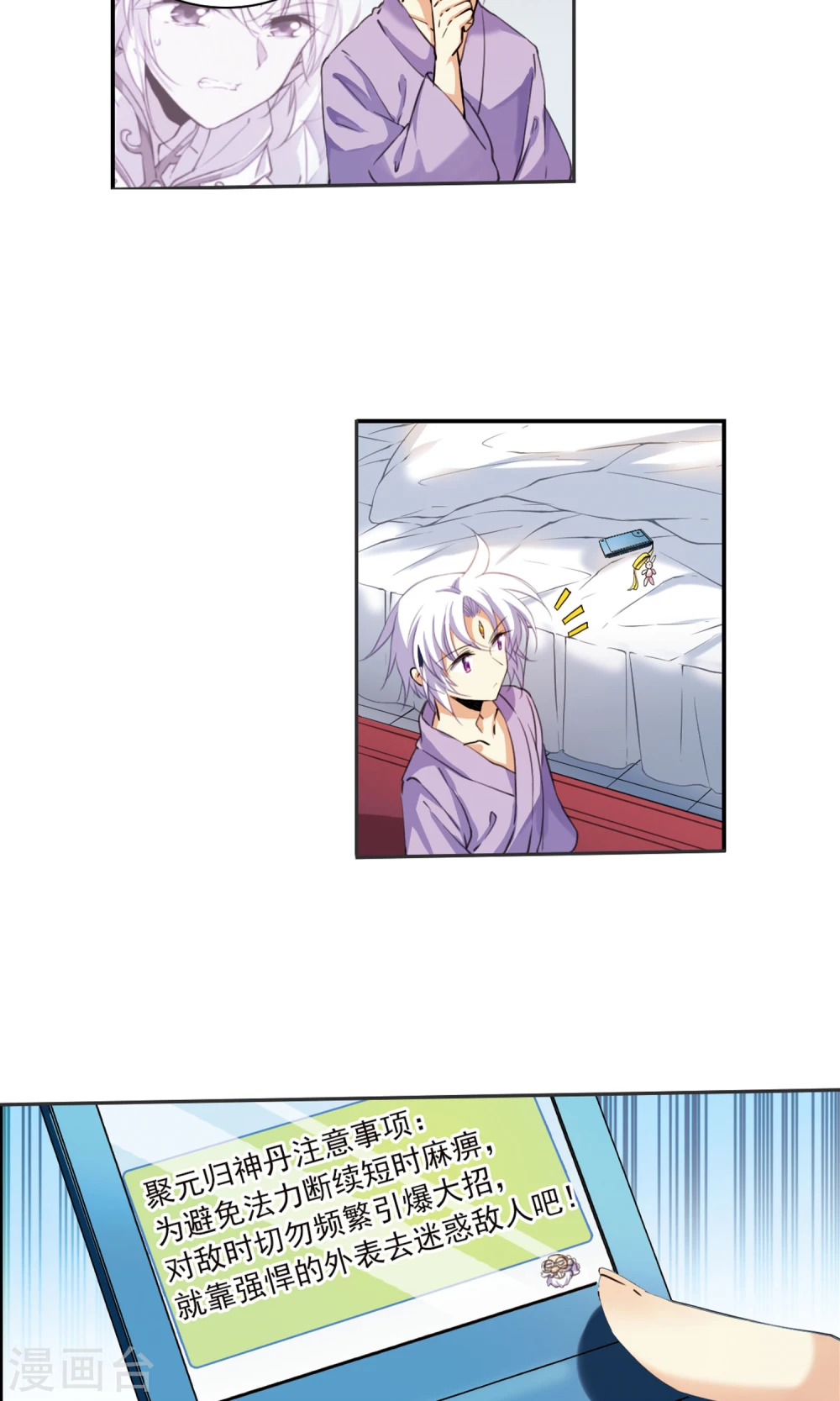 第379话 深入敌营1 第7页