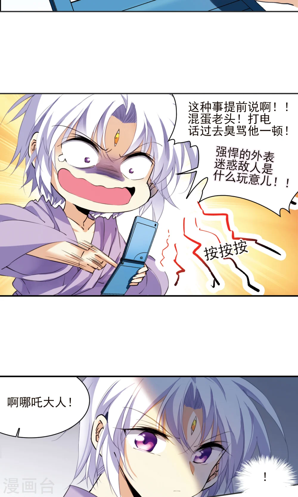 第379话 深入敌营1 第8页