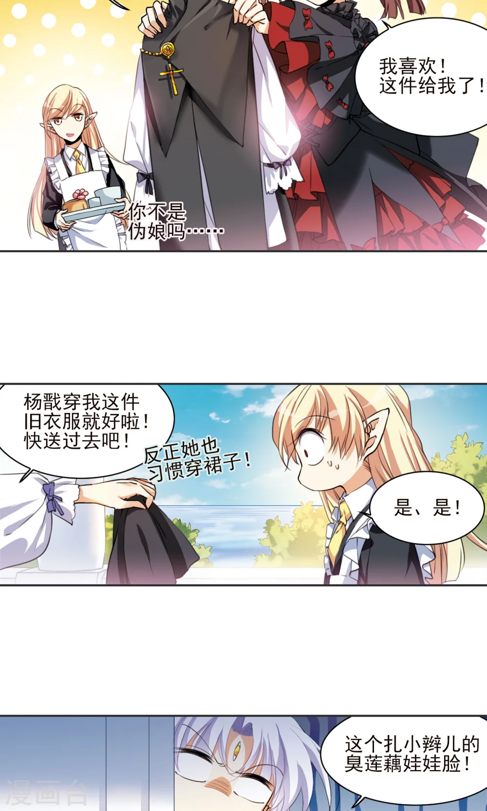 第379话 深入敌营1 第11页