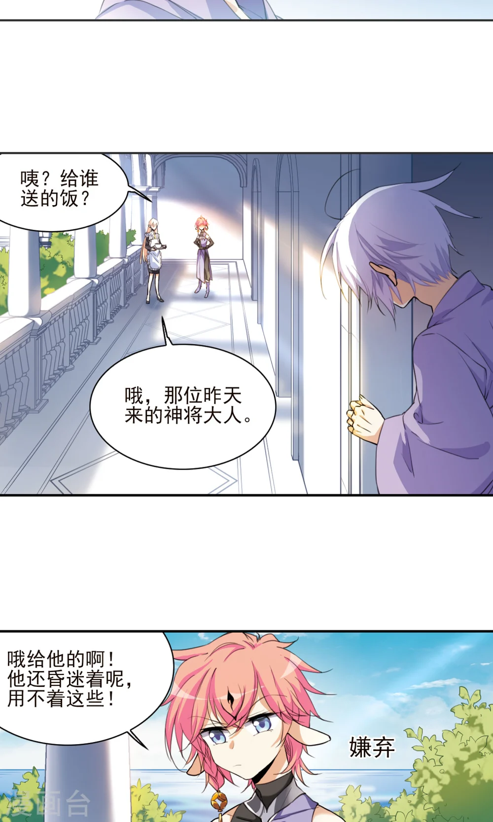 第379话 深入敌营1 第13页