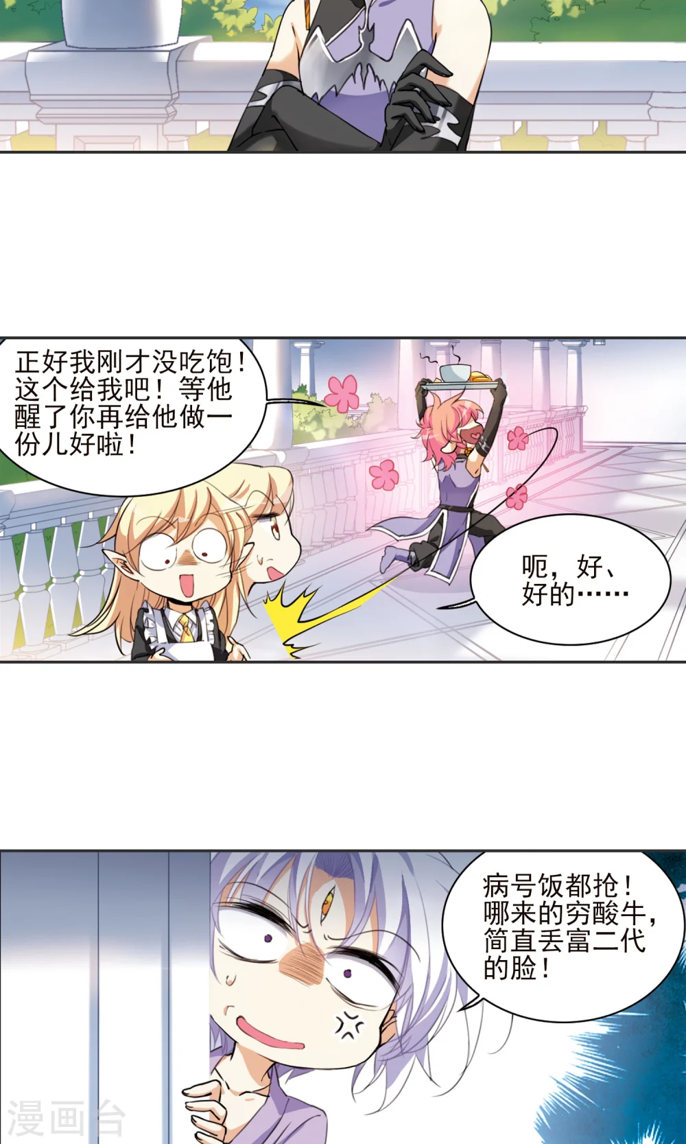 第379话 深入敌营1 第14页